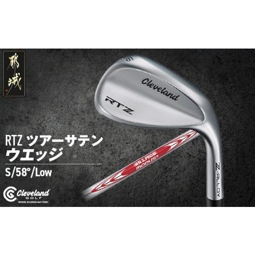 ふるさと納税 ゴルフグッズ クラブ 宮崎県 都城市 RTZ ツアーサテン ウエッジ MODUS3/115/58度/Low/S [2025年モデル]_DI-C710-58L_(都城市) ゴルフクラ…