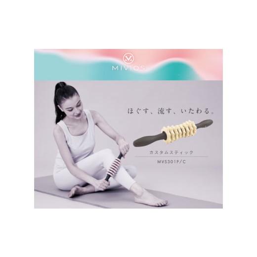 ふるさと納税 美容・健康家電 大阪府 高槻市 フォームローラー カスタムスティック シルキークリーム/MVS301C AOAB123 ストレッチローラー ボディローラー マ…