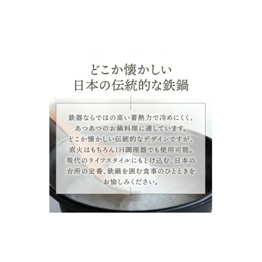 ふるさと納税 伝統技術 岩手県 奥州市 南部鉄器 お国自慢鍋 ツル付き 24cm OIGEN 作 IH調理器 伝統工芸品 日本製 調理 アウトドア 職人 直火 キッチン用品 日…の画像