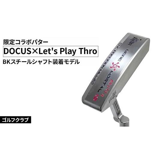 ふるさと納税 ゴルフグッズ クラブ 茨城県 古河市 長さ:32 ゴルフクラブ DOCUS×Let's Play Thro限定コラボパター BKスチールシャフト装着モデル | ゴ…