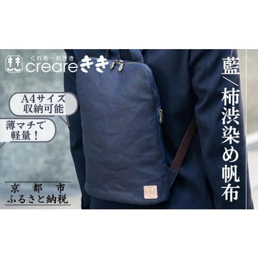 ふるさと納税 カバン リュック 京都府 京都市 creareきき 薄マチリュック IZ-314 京都 バッグブランド 多機能スマート 帆布バッグ 男女兼用 おしゃれ 人気 お…