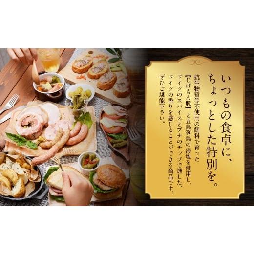 ふるさと納税 肉 ソーセージ 長崎県 長崎市 全6回定期便 『長崎県産じげもん豚』を使ったハム・ベーコン入りの燻製セット_2