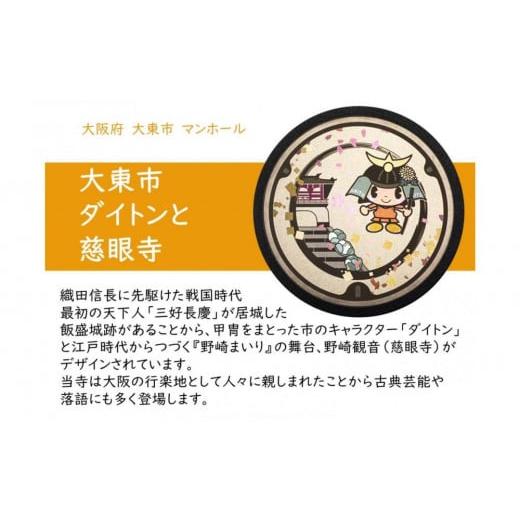 民芸品・工芸品 大阪府 大東市 【hounobi】 チタン製マンホールメダル 大東市２枚組セット
