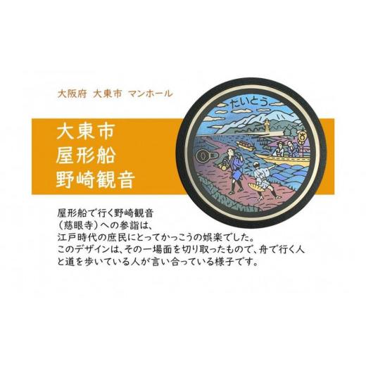 民芸品・工芸品 大阪府 大東市 【hounobi】 チタン製マンホールメダル 大東市２枚組セット