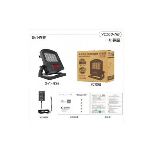 ふるさと納税 アウトドアグッズ 大阪府 貝塚市 充電式LED 100W 調光３モード 赤警告灯付き 充電／給電兼用 ハイブリッド 投光器 赤色灯 ワイド照射 防水 YC100…の画像