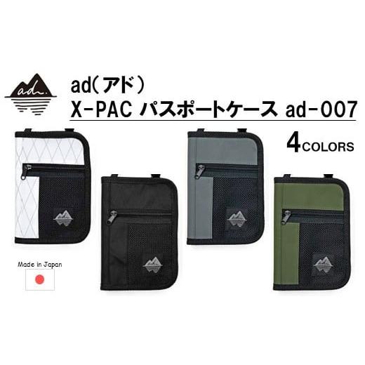 ふるさと納税 雑貨・日用品 石川県 羽咋市 R331 ad(アド) X-PAC パスポートケース ad-007 カーキ カーキ