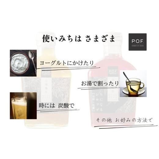 ふるさと納税 果汁飲料 奈良県 宇陀市 ちになるシロップ 大和当帰 800ml × 2種セット ／POWER OF FOOD ふるさと納税 芍薬 生姜 シロップ 瓶 ガラス瓶 国産 食…の画像