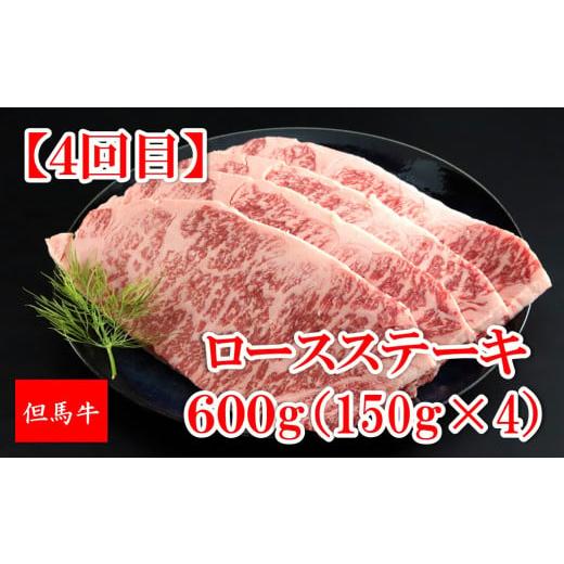 ふるさと納税 牛肉 すき焼き 兵庫県 朝来市 但馬牛 定期便 Aコース 4回 但馬牛 和牛 国産 黒毛和牛 牛肉 肉 神戸牛 松坂牛 近江牛 ブランド牛 素牛 定期便 頒…_6