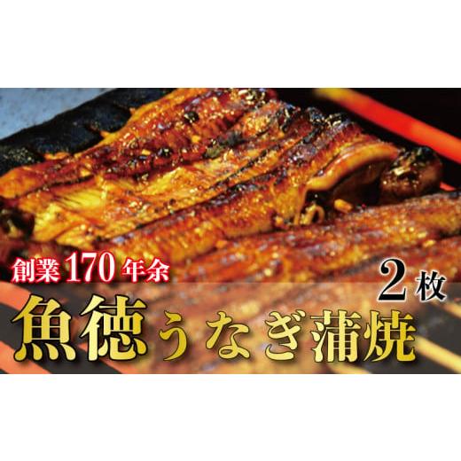ふるさと納税 うなぎ 埼玉県 羽生市 うなぎ 鰻 蒲焼 約120g~130g 2枚 冷蔵 山椒 付き 真空パック 小分け うな重 丑の日 父の日 母の日 取り寄せ ギフト 高級 …
