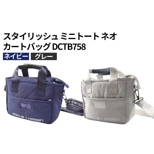 ふるさと納税 ゴルフグッズ バッグ・ケース 茨城県 古河市  グレー スタイリッシュ ミニトート ネオ カートバッグ DCTB758 | ゴルフ golf ゴルフ用品 スポーツ…の画像