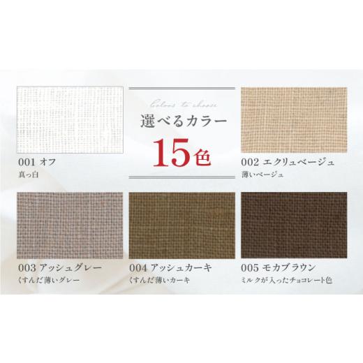 ふるさと納税 雑貨・日用品 インテリア 岐阜県 岐阜市 オーダーカーテン 色：ダークブラウン サイズが選べる フレンチリネンカーテン 巾1050-2080mm タッセル…_2