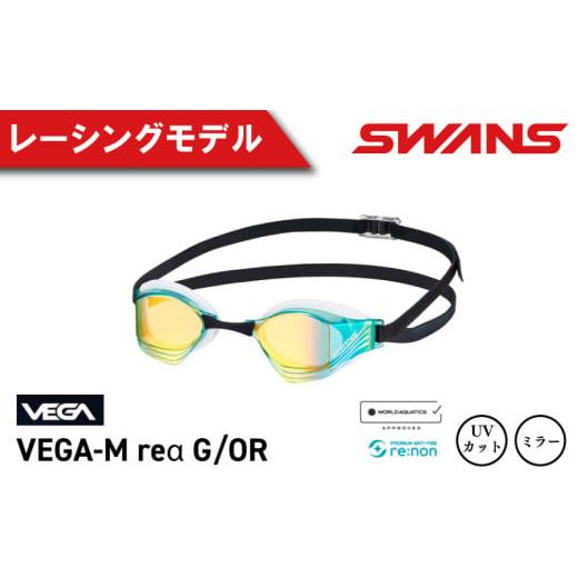ふるさと納税 スポーツ・アウトドア 徳島県 阿波市 SWANS スイミングゴーグル 水泳 競泳 レーシング ミラーレンズ ゴーグル 水中メガネ 曇り止め めがね 眼鏡 …