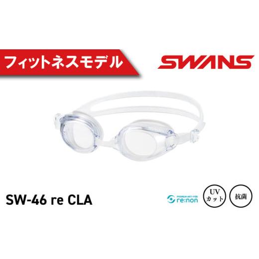 ふるさと納税 スポーツ・アウトドア 徳島県 阿波市 SWANS ゴーグル スイミングゴーグル フィットネス 水泳 ミラーレンズ ゴーグル 水中メガネ 曇り止め めがね…