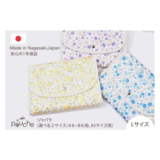 ふるさと納税 小物 長崎県 島原市 AI317-c マルチケース(ジャバラタイプ)カレン Lサイズ 1個 パープル 母子手帳ケース 2人用 3人用 かわいい 花 おしゃれ 軽…