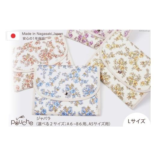 ふるさと納税 小物 長崎県 島原市 AI316-a マルチケース(ジャバラタイプ)ジャスミン Lサイズ 1個 ブルー 母子手帳ケース 2人用 3人用 かわいい 花 おしゃれ …