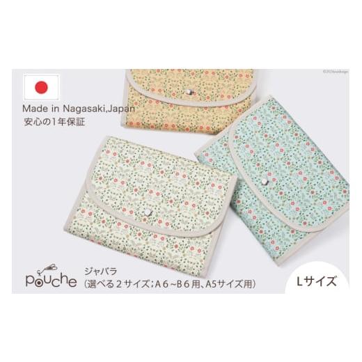 ふるさと納税 小物 長崎県 島原市 AI315-a マルチケース(ジャバラタイプ)のばな Lサイズ 1個 ホワイトグリーン 母子手帳ケース 2人用 3人用 かわいい 花 お…