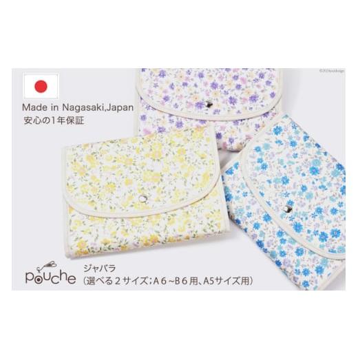 ふるさと納税 小物 長崎県 島原市 AI302-a マルチケース(ジャバラタイプ)カレン 1個 ブルー 母子手帳ケース 2人用 3人用 かわいい 花 おしゃれ 軽量 Pouche …