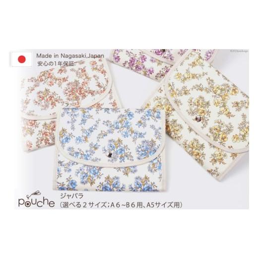 ふるさと納税 小物 長崎県 島原市 AI301-a マルチケース(ジャバラタイプ)ジャスミン 1個 ブルー 母子手帳ケース 2人用 3人用 かわいい 花 おしゃれ 軽量 Pou…