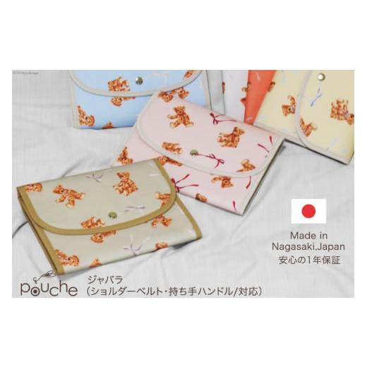 ふるさと納税 小物 長崎県 島原市 AI298-a マルチケース (ジャバラタイプ) テディベア 1個 ホワイト 母子手帳ケース 2人用 3人用 かわいい アニマル ベア く…