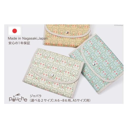 ふるさと納税 小物 長崎県 島原市 AI300-c マルチケース(ジャバラタイプ)のばな 1個 ミント 母子手帳ケース 2人用 3人用 かわいい 花 おしゃれ 軽量 Pouche …