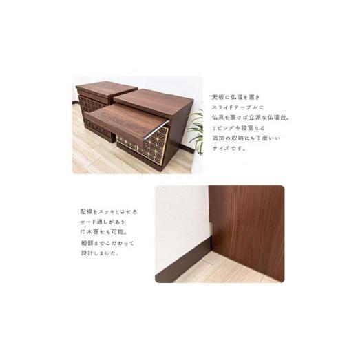ふるさと納税 家具 タンス・チェスト 福岡県 大川市 組子風仏壇チェスト 幅55cm カラー：ブラウン ブラウンの画像