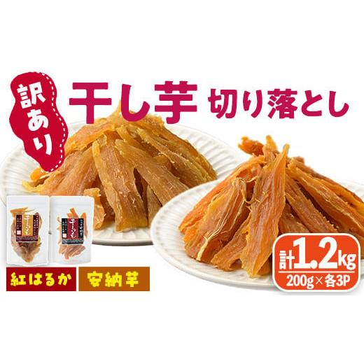 マリン☆.*˚ 干し芋 紅はるか 訳あり切り落とし2kgまとめて梱包 干し芋 紅はるか 訳あり切り落とし2kgまとめて梱包 干し芋 紅はるか 訳