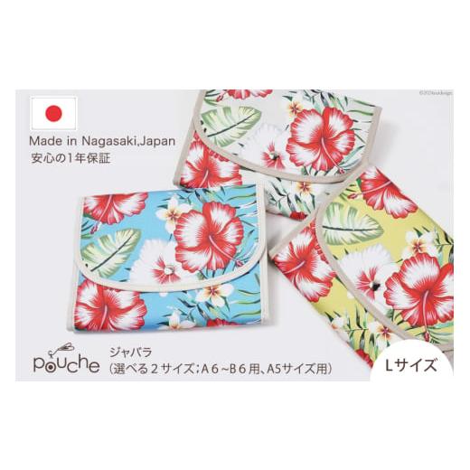 ふるさと納税 小物 長崎県 島原市 AI320-a マルチケース(ジャバラタイプ)ハイビスカス Lサイズ ブルー 1個 母子手帳ケース 2人用 3人用 かわいい 花 おしゃ…