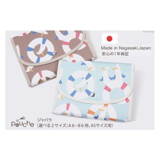 ふるさと納税 小物 長崎県 島原市 AI304-a マルチケース(ジャバラタイプ)かもめの休日 ブルー 1個 母子手帳ケース 2人用 3人用 かわいい アニマル かもめ カ…