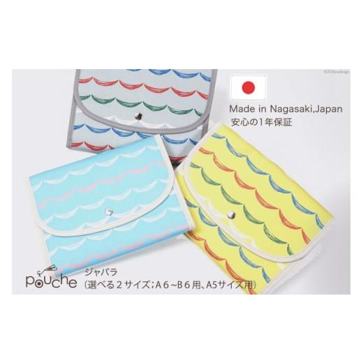 ふるさと納税 小物 長崎県 島原市 AI303-b マルチケース(ジャバラタイプ)ウェーブ イエロー 1個 母子手帳ケース 2人用 3人用 かわいい 波 おしゃれ 軽量 Pou…