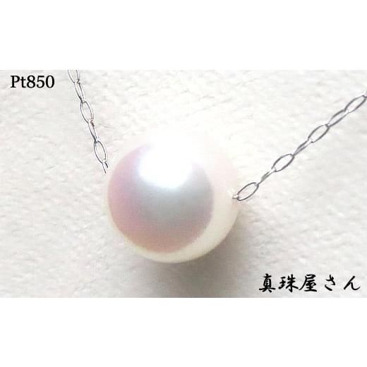 ふるさと納税 アクセサリー ペンダント 三重県 志摩市 真珠屋さん 花珠クラス 8.5〜9.0ミリ 高品質 ペンダント ネックレス Pt850 アコヤパール あこや真珠 / …