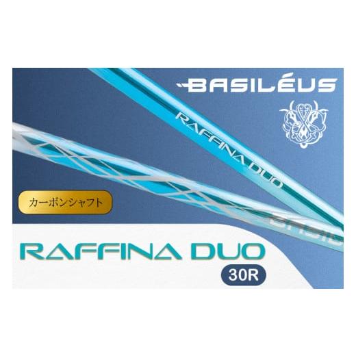 ふるさと納税 ゴルフグッズ クラブ 埼玉県 杉戸町 バシレウス ドライバー用 カーボンシャフト Raffina DUO (ラフィーナ デュオ) 30R 0603 30R