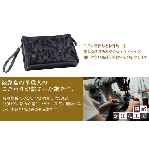 ふるさと納税 カバン クラッチ・セカンドバッグ 兵庫県 淡路市 迷彩型押し革×熟練職人が仕立てた メンズポーチ （ブラック・迷彩仕様）_3