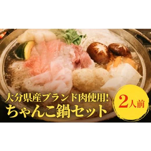 ふるさと納税 寄せ鍋 大分県 玖珠町 土曜日お届け 大分県産ブランド肉を使用した元力士が作るちゃんこ鍋セット 2人前 大分県産 おおいた 豊後牛 ぶんご牛 桜…