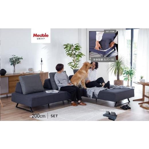 ふるさと納税 家具 福岡県 大川市 本体取替カバー(同色)セット リバティ2 ソファ 200cm 3人掛け ダークグレー モーブル 大川家具 ダークグレー