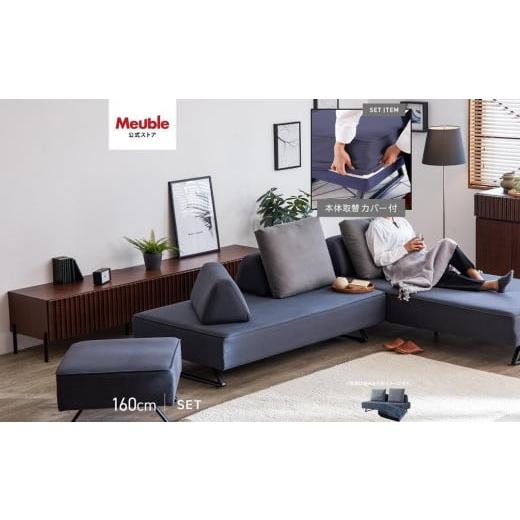 ふるさと納税 家具 福岡県 大川市 本体取替カバー(同色)セット リバティ2 ソファ 160cm 3人掛け ダークグレー モーブル 大川家具 ダークグレー