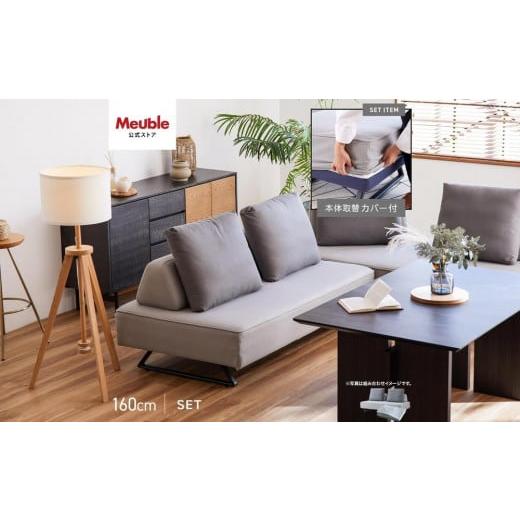 ふるさと納税 家具 福岡県 大川市 本体取替カバー(同色)セット リバティ2 ソファ 160cm 3人掛け ライトグレー モーブル 大川家具 ライトグレー