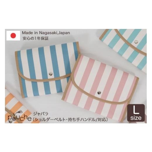 ふるさと納税 小物 長崎県 島原市 AI309-h マルチケース (ジャバラタイプ) ブロックストライプ Lサイズ オレンジ 1個 母子手帳ケース 2人用 3人用 かわいい お…