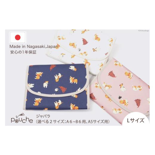 ふるさと納税 小物 長崎県 島原市 AI314-b マルチケース(ジャバラタイプ)ドッグ Lサイズ ピンク 1個 母子手帳ケース 2人用 3人用 かわいい アニマル いぬ 犬…