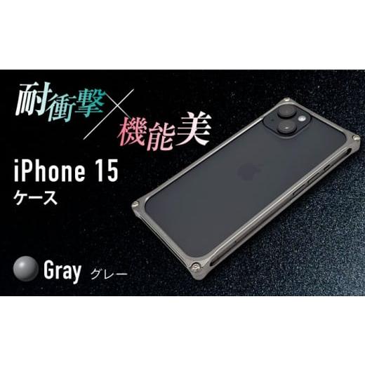 ふるさと納税 雑貨・日用品 三重県 亀山市 グレー ソリッドバンパー for iPhone 15 / スマホケース 日本製 頑丈 耐衝撃 高強度 アルミケース /亀山市/有限…