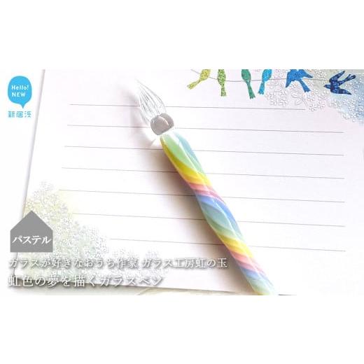 ふるさと納税 文房具・玩具 愛媛県 新居浜市 ガラスが大好きなおうち作家 虹色の夢を描くガラスペン (パステル) ガラス工房 虹の玉 パステル