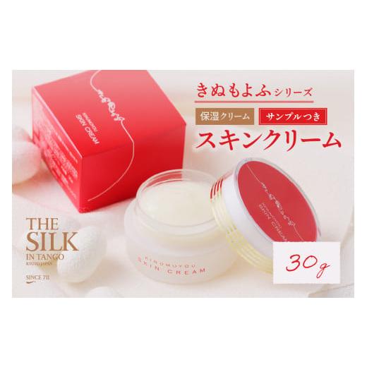 ふるさと納税 化粧水・乳液 美容液・クリーム 京都府 京丹後市 スキンクリーム(保湿クリーム) ヒアルロン酸Na配合 お肌にやさしい植物由来 鉱物油・界面活性…