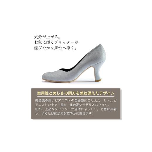ふるさと納税 ファッション 靴 茨城県 龍ケ崎市  22cm ヒール高7.5cm ピアノシューズ (キラ・シルバー) | 靴 くつ シューズ レディース 日本製 特許取得 滑り…の画像