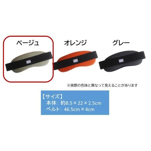 ふるさと納税 雑貨・日用品 大分県 国東市 クロッツ/エアタイト アイピロー YURU NEMU(ベージュ)_2530R-1 ベージュ