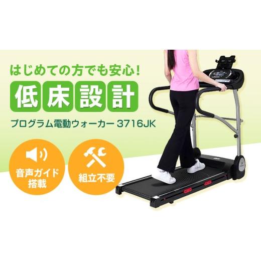 ふるさと納税 スポーツ・アウトドア 大阪府 高槻市 プログラム電動ウォーカー3716J／AF3716JK AOAB124 ランニングマシン ウォーキングマシン ルームランナー …_1