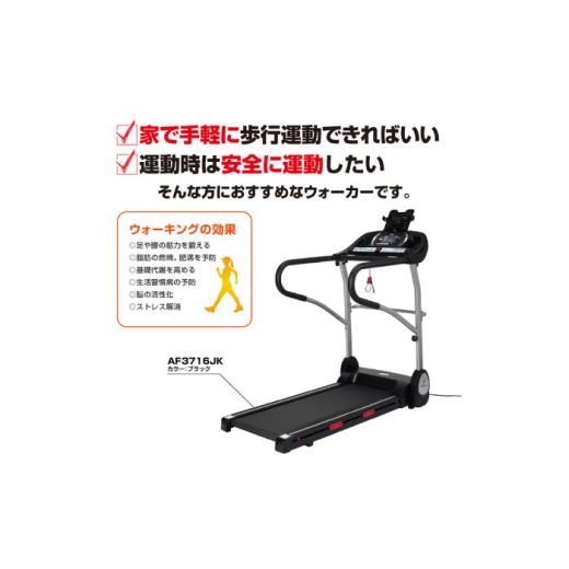 ふるさと納税 スポーツ・アウトドア 大阪府 高槻市 プログラム電動ウォーカー3716J／AF3716JK AOAB124 ランニングマシン ウォーキングマシン ルームランナー …_2
