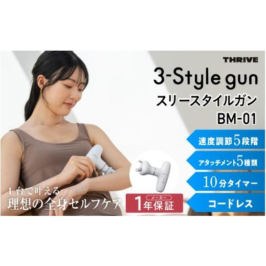 ふるさと納税 美容・健康家電 大阪府 東大阪市 自宅で簡単ボディケア スリースタイルガン BM-01 フェイスライン エイジングケア 頭皮ケア セルフメンテナンス…