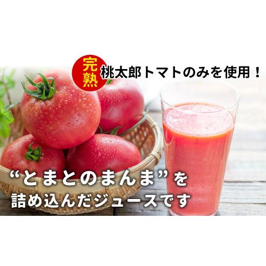 ふるさと納税 果汁飲料 トマト 岐阜県 東白川村  7月発送 有塩 とまとのまんま 大ビン 12本 720ml トマトジュース 桃太郎 トマト 無添加 野菜ジュース 野菜 ト…_2