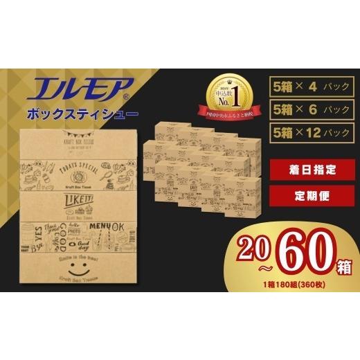 ふるさと納税 雑貨・日用品 愛媛県 四国中央市 ティッシュ エルモア