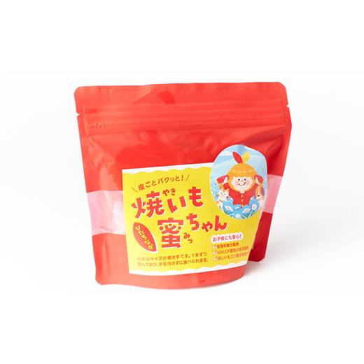 ふるさと納税 野菜類 サツマイモ 茨城県 - 焼いも蜜ちゃん 5袋セット(1袋200g入×5袋)冷凍焼いも 茨城県産 1592359の画像