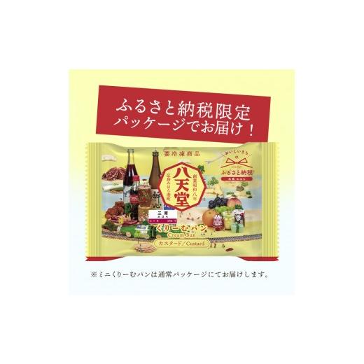 ふるさと納税 菓子 詰合せ 広島県 三原市  八天堂 くりーむパン(カスタード)50個 大容量 クリームパン とろける食感 おやつ 菓子 スイーツ 冷凍 冷凍配送 お取…_3